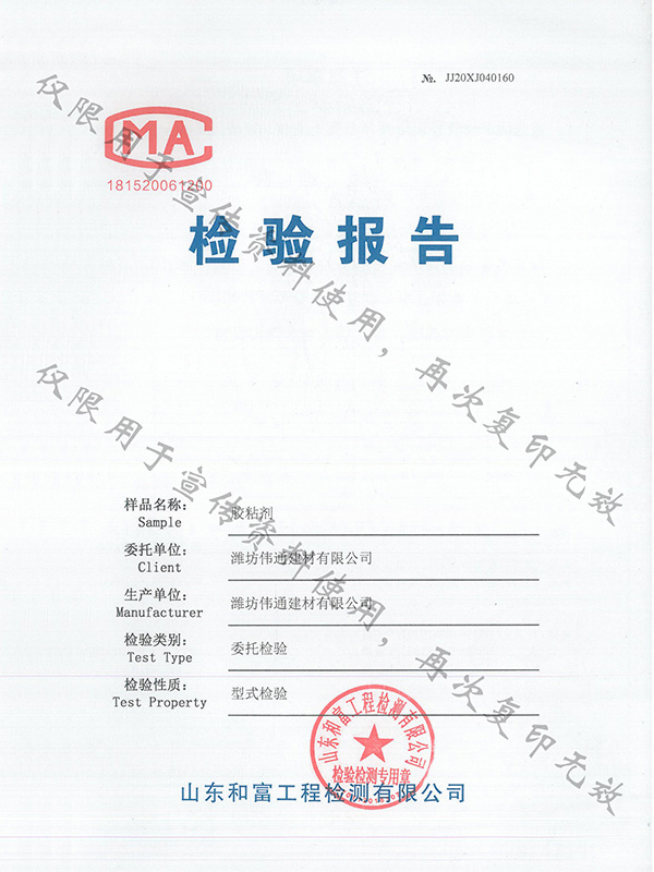 膠粘劑檢驗報告